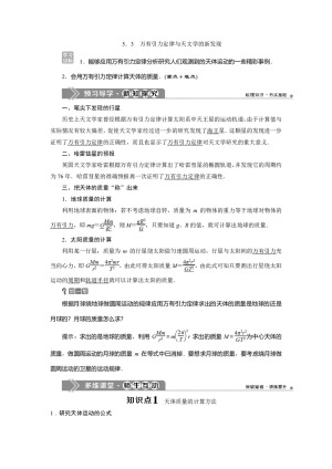 2019-2020学年沪科版必修2 5.3　万有引力定律与天文学的新发现 学案
