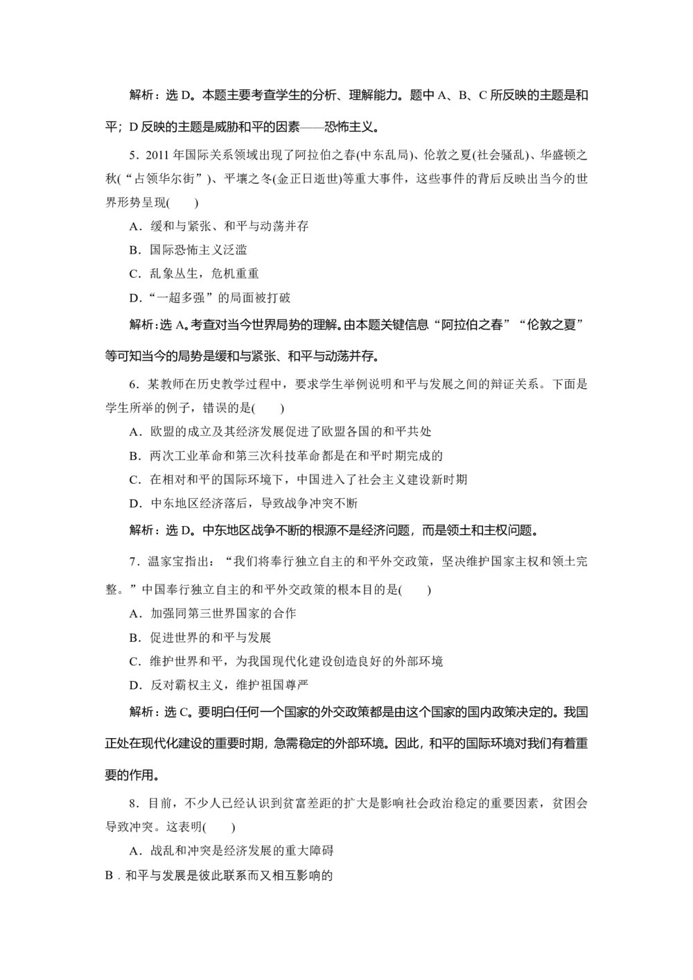 2019-2020学年人教版选修3 第六单元 第3课 和平与发展:当今世界的主题 作业第2页