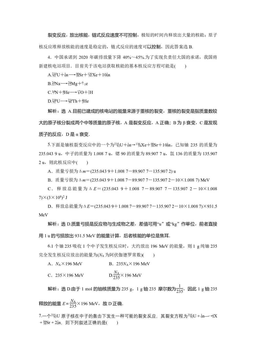 2019-2020学年鲁科版选修3-5 第4章 第2节 核裂变 作业第3页