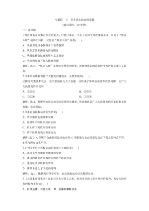 2019-2020学年人民版选修2：专题四 三 日本民主政治的发展 作业