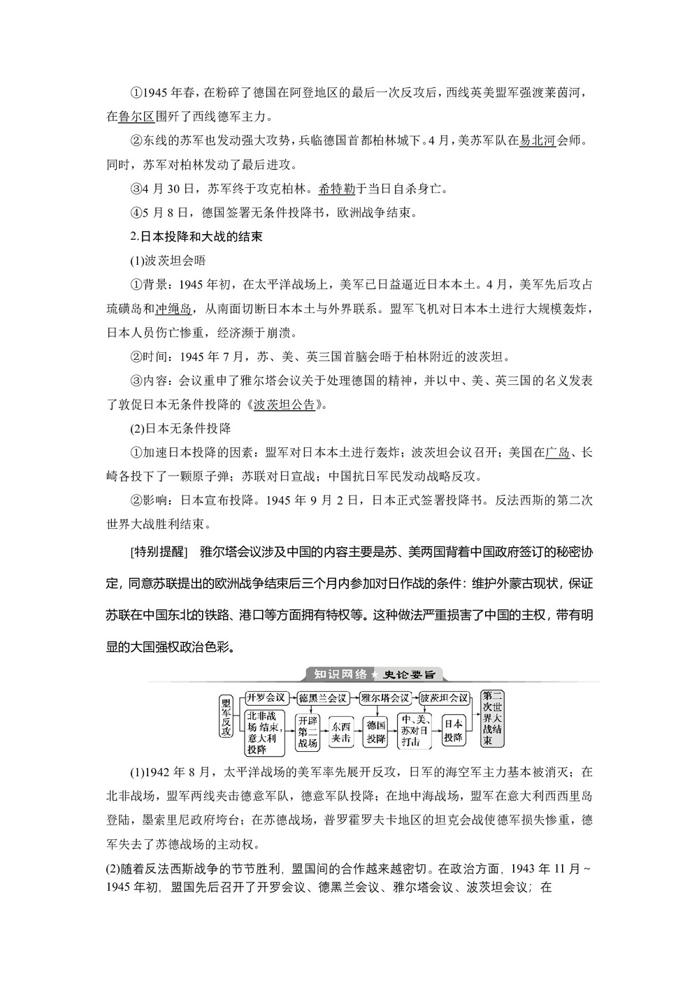 2019-2020学年人教版选修3 第三单元 第7课 第二次世界大战的结束 学案第3页