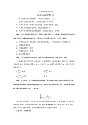 2019-2020学年沪科版选修3-5 1.2　探究动量守恒定律 作业