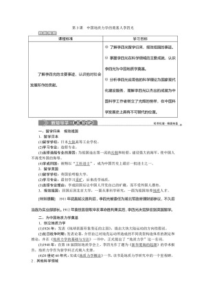 2019-2020学年人教版选修4 第六单元第3课 中国地质力学的奠基人李四光 学案