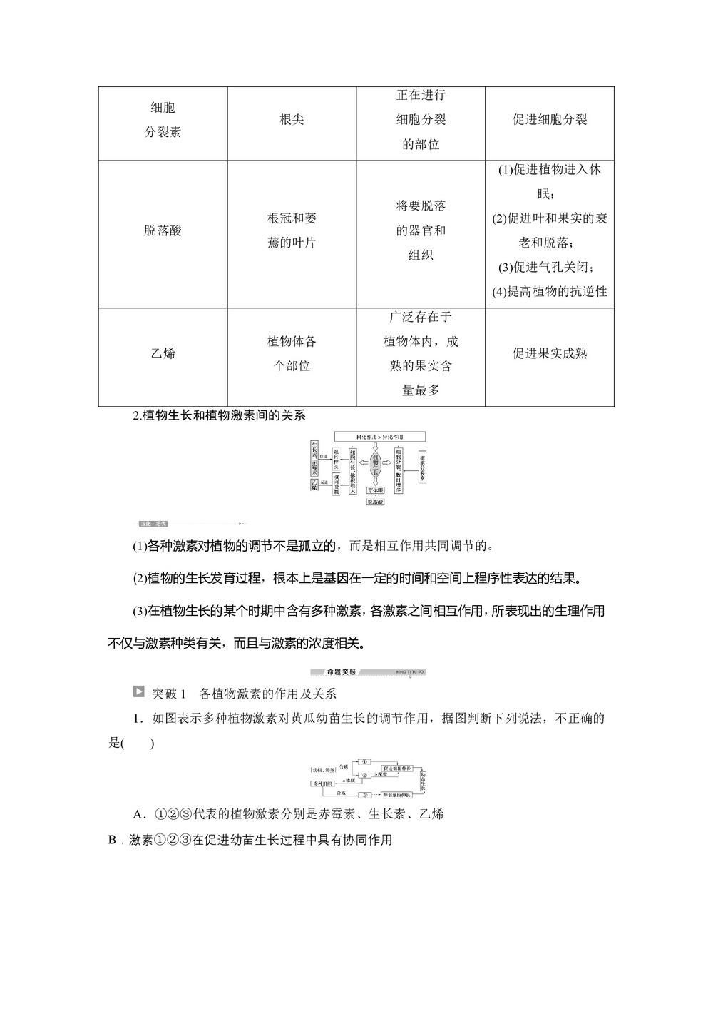 2019-2020学年北师大版必修3 第2章 第5节 课时2　植物激素的种类、植物生长调节剂及其应用 学案第3页