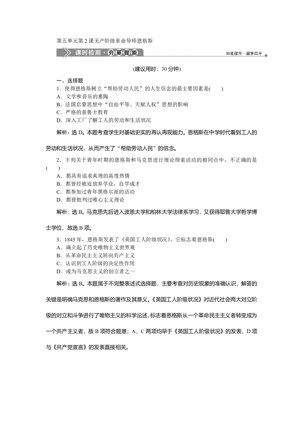 2019-2020学年人教版选修4 第五单元第2课 无产阶级革命导师恩格斯 作业第1页