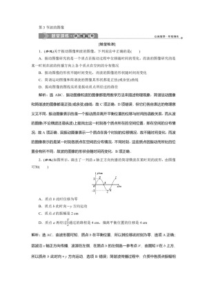 2019-2020学年教科版选修3-4 第二章第3节波的图像 作业