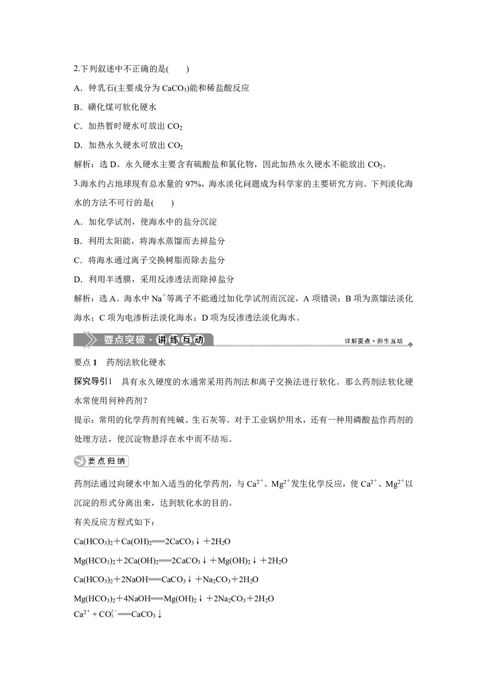 2019-2020学年人教版选修2 第2单元课题1　获取洁净的水 学案第3页