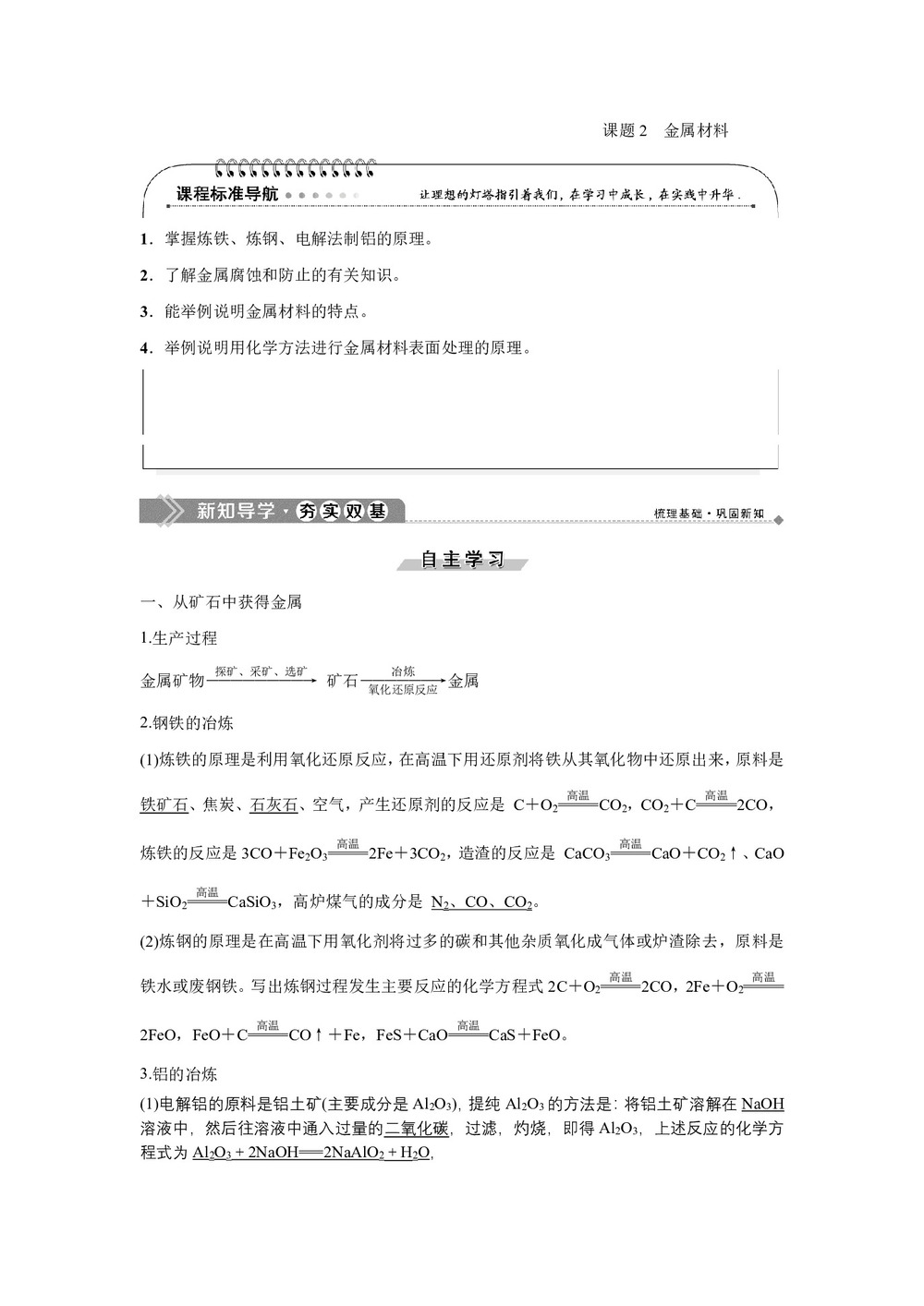 2019-2020学年人教版选修2 第3单元课题2　金属材料 学案第1页