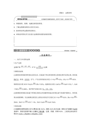 2019-2020学年人教版选修2 第3单元课题2　金属材料 学案