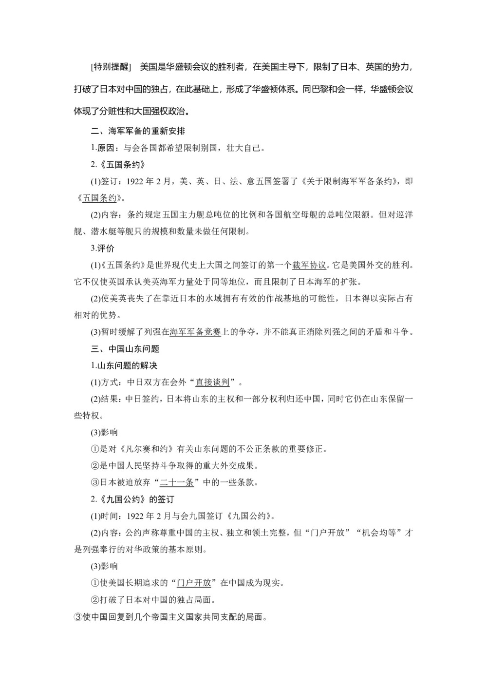 2019-2020学年人教版选修3 第二单元 第3课 华盛顿会议 学案第2页