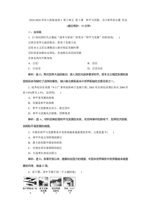 2019-2020学年人教版选修3 第六单元 第3课　和平与发展：当今世界的主题 作业