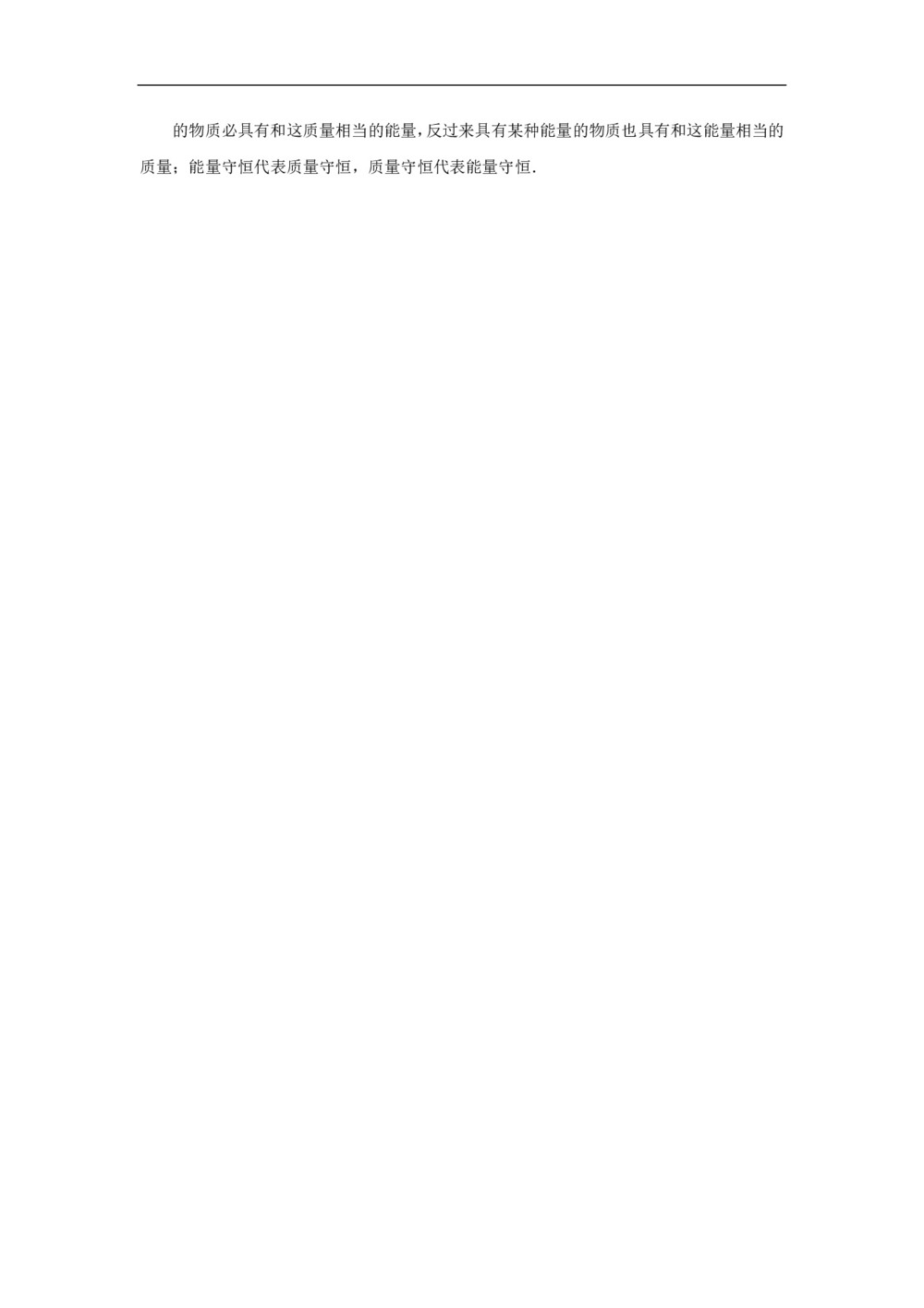 2019-2020学年度教科版选修3-4 6.4相对论的速度变换定律 质量和能量的关系 教案(1)第3页