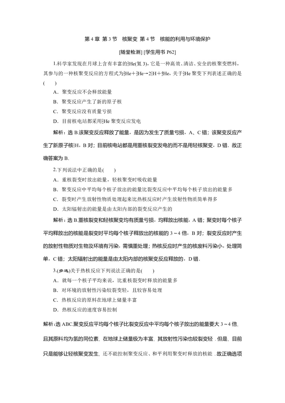 2019-2020学年鲁科版选修3-5 第4章 第3节　核聚变 第4节　核能的利用与环境保护 作业第1页