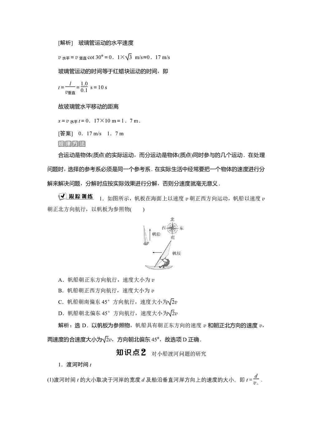 2019-2020学年沪科版必修2 1.2 研究平抛运动的规律 学案第3页