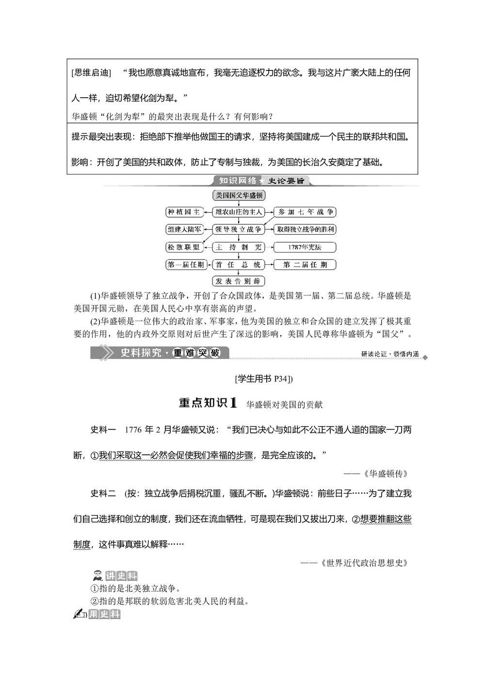2019-2020学年人教版选修4 第三单元第2课 美国国父华盛顿 学案第3页