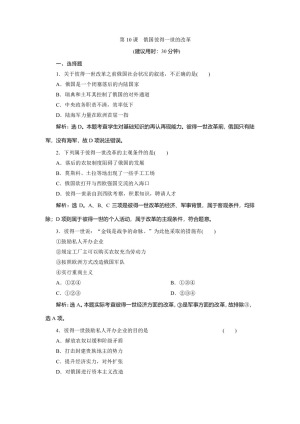 2019-2020学年岳麓版选修1 第10课　俄国彼得一世的改革 作业