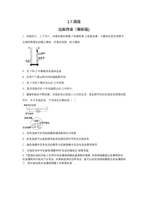 2019-2020学年教科版选修3-2 1.7涡流 达标作业（解析版)