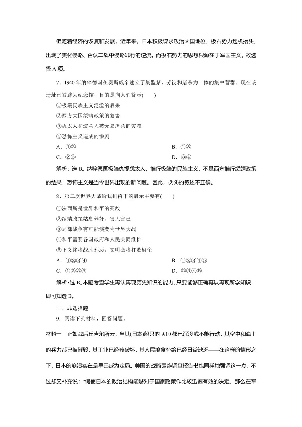2019-2020学年人教版选修3 第三单元 第8课 世界反法西斯战争胜利的影响 作业第3页