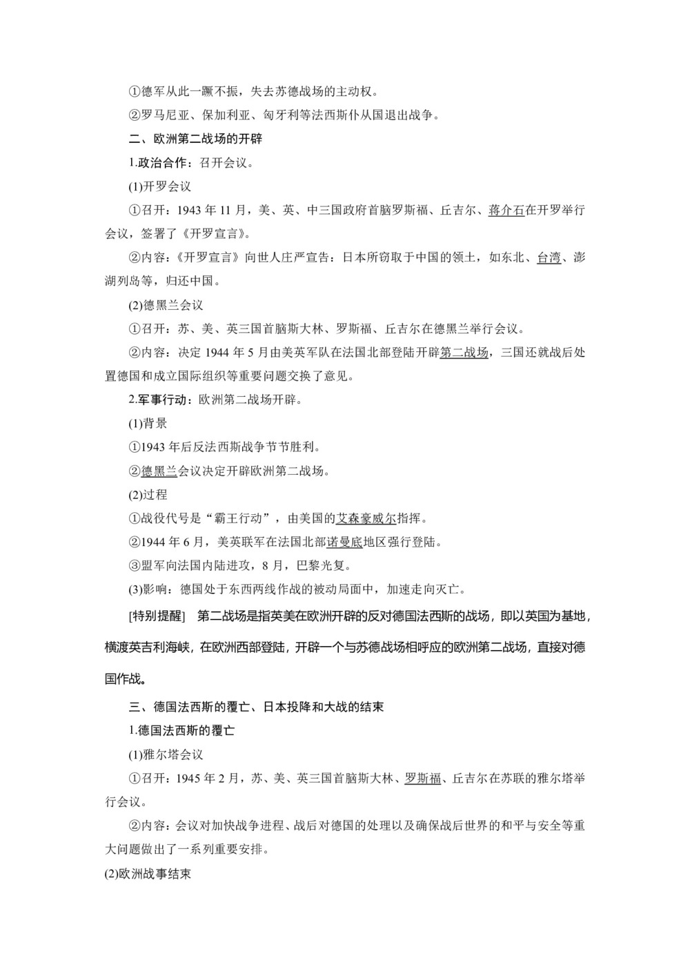 2019-2020学年人教版选修3 第三单元 第7课 第二次世界大战的结束 学案第2页
