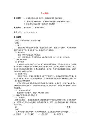 2019-2020学年度教科版选修3-4 5.4激光 教案(4)