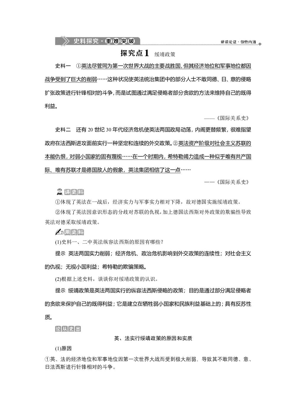 2019-2020学年人教版选修3 第三单元 第3课 走向世界大战 学案第3页