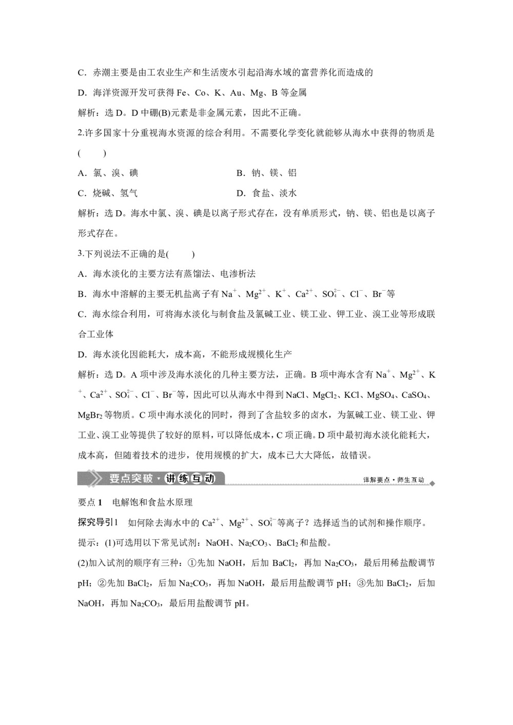 2019-2020学年人教版选修2 第2单元课题2　海水的综合利用 学案第3页