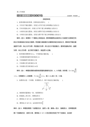 2019-2020学年教科版选修3-4 第一章第2节单摆 作业
