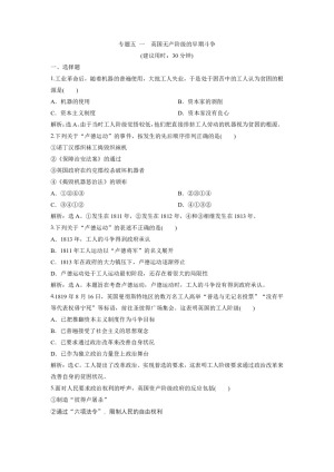 2019-2020学年人民版选修2：专题五 一 英国无产阶级的早期斗争 作业