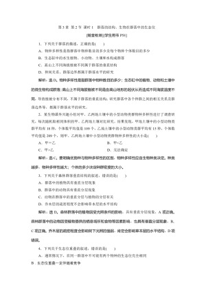 2019-2020学年北师大版必修3 第3章 第2节 课时1　群落的结构、生物在群落中的生态位 作业