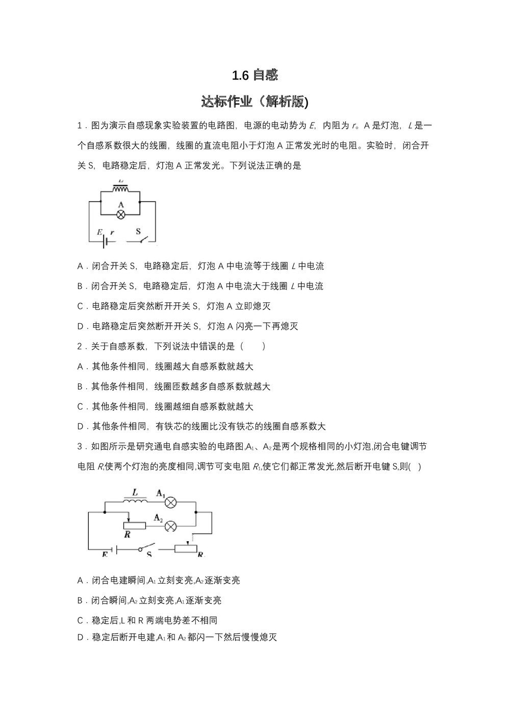 2019-2020学年教科版选修3-2 1.6自感 达标作业(解析版)第1页