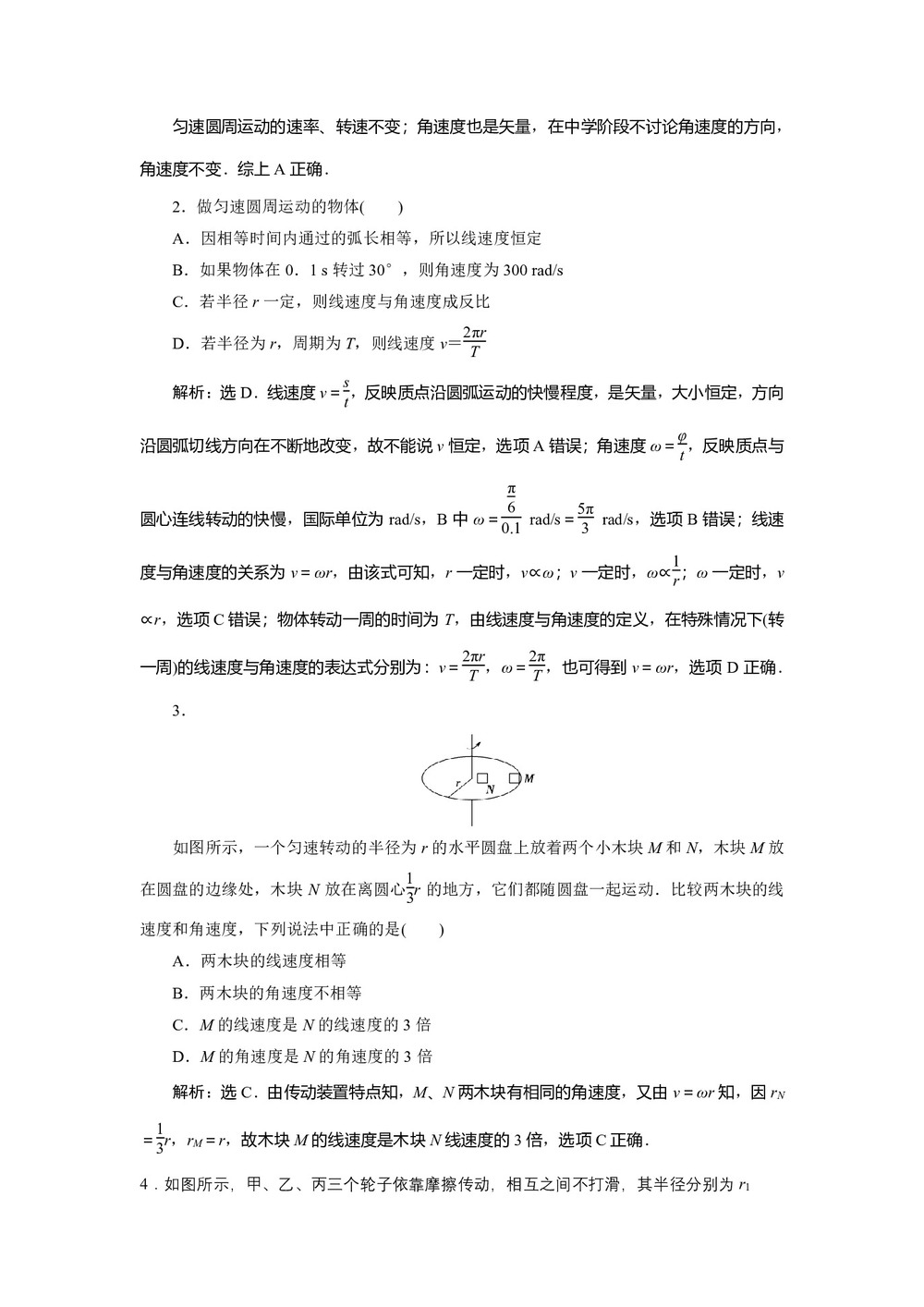 2019-2020学年沪科版必修2 2.1 怎样描述圆周运动 作业第3页