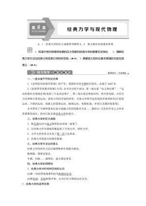 2019-2020学年沪科版必修2 6.1　经典力学的巨大成就和局限性6.2　狭义相对论的基本原理 学案