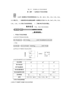 2019-2020学年鲁科版选修3 第2章第2节　第1课时　一些典型分子的空间构型 学案