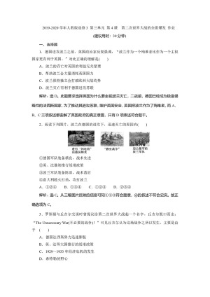 2019-2020学年人教版选修3 第三单元 第4课　第二次世界大战的全面爆发 作业