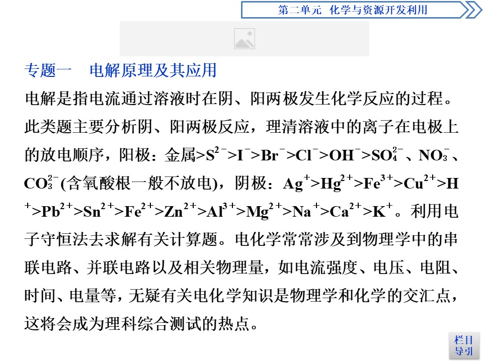 2019-2020人教版选修2 第二单元　化学与资源开发利用 优化总结课件（18张）第3页