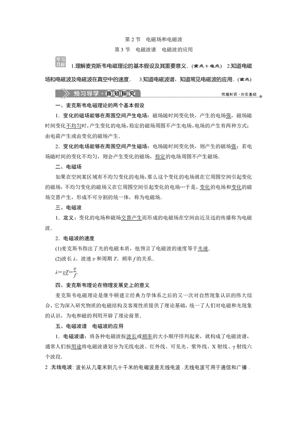 2019-2020学年教科版选修3-4 第三章第2节 电磁场和电磁波 第3节 电磁波谱 电磁波的应用 学案第1页