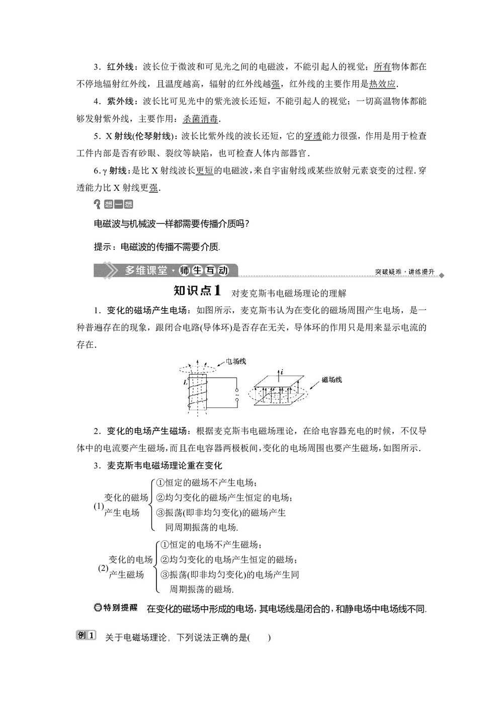 2019-2020学年教科版选修3-4 第三章第2节 电磁场和电磁波 第3节 电磁波谱 电磁波的应用 学案第2页