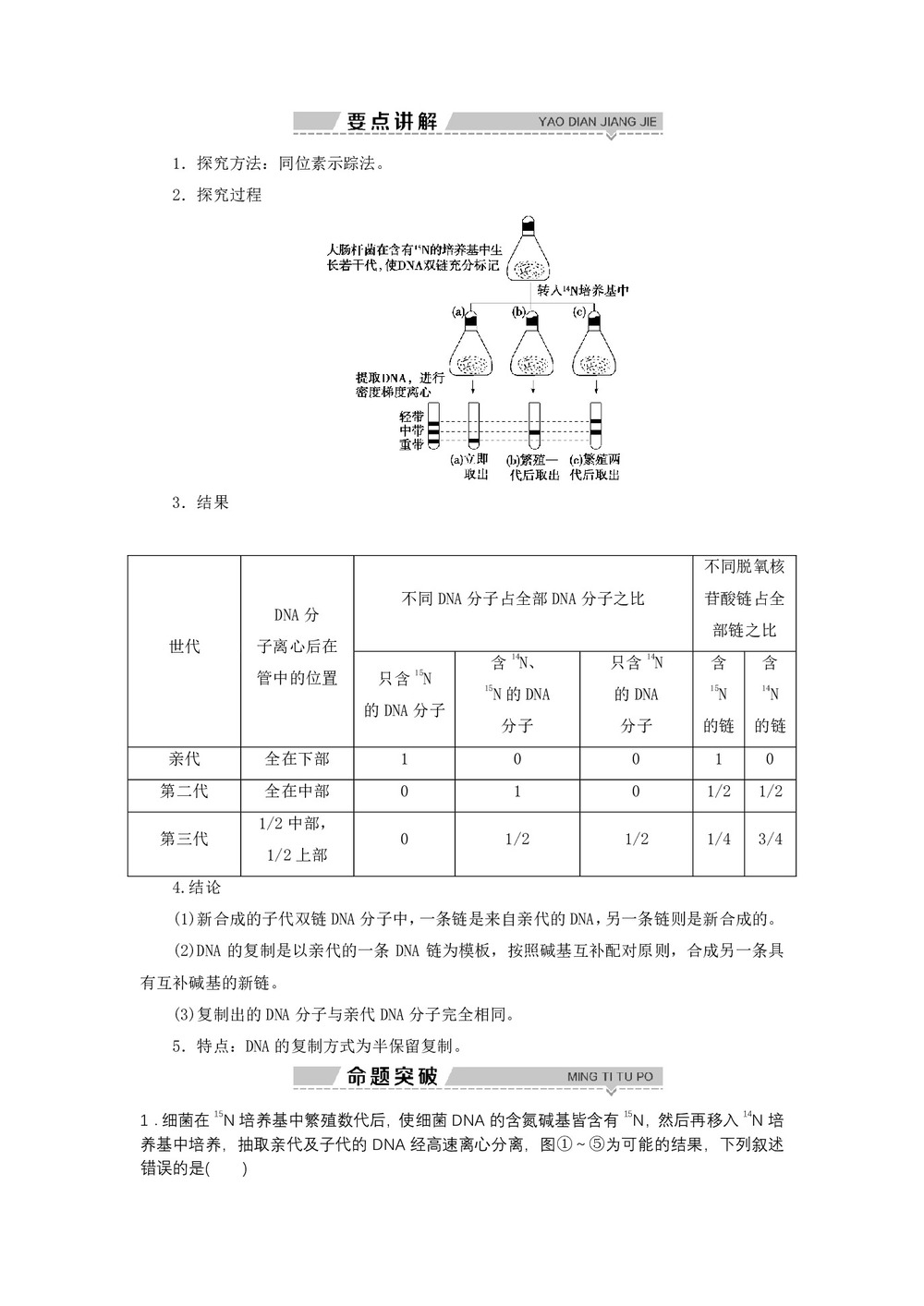 2019-2020学年 浙科版  必修二  遗传信息的传递 教案第2页