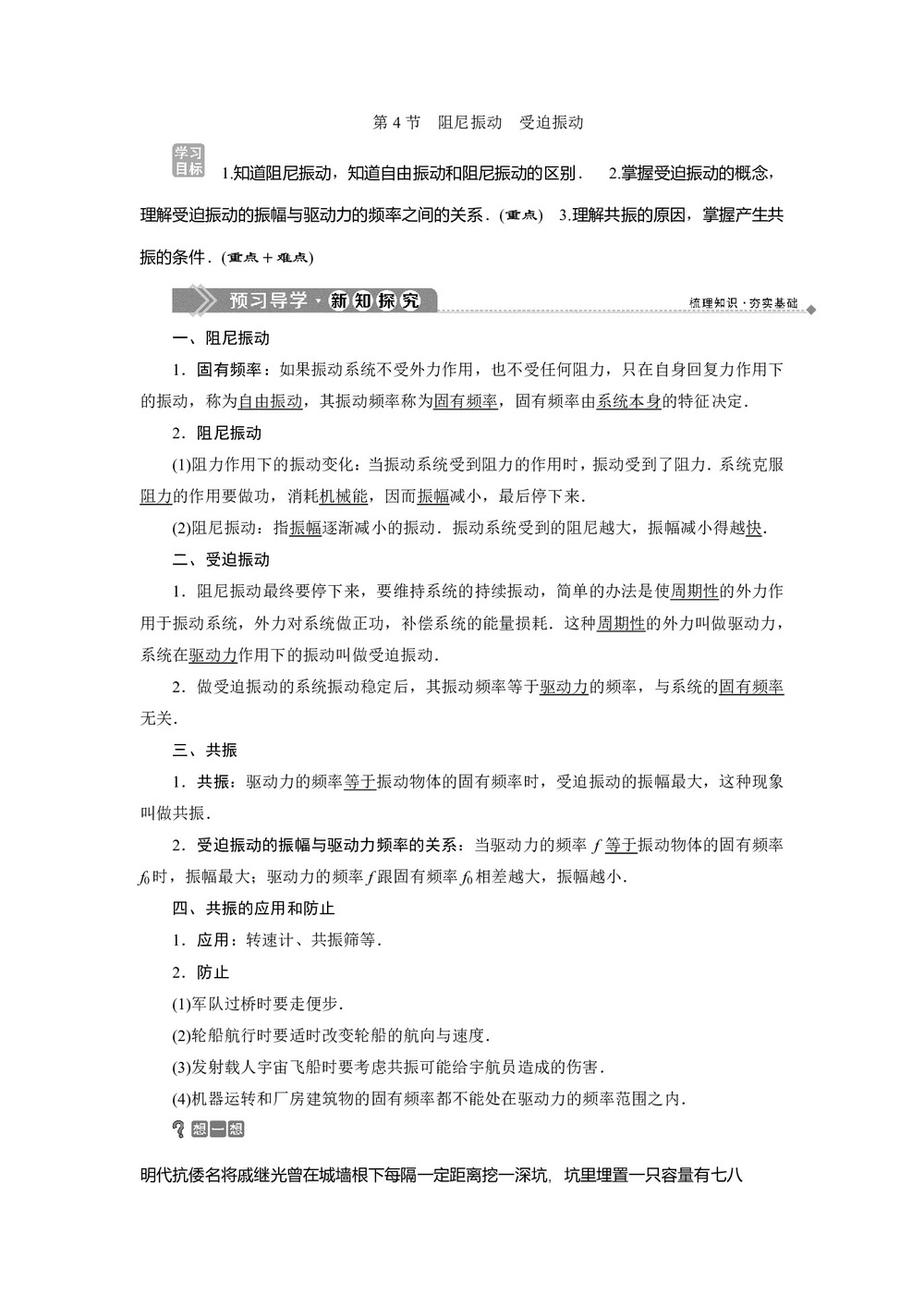 2019-2020学年教科版选修3-4 第一章第4节 阻尼振动 受迫振动 学案第1页