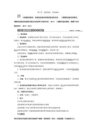 2019-2020学年教科版选修3-4 第一章第4节　阻尼振动　受迫振动 学案