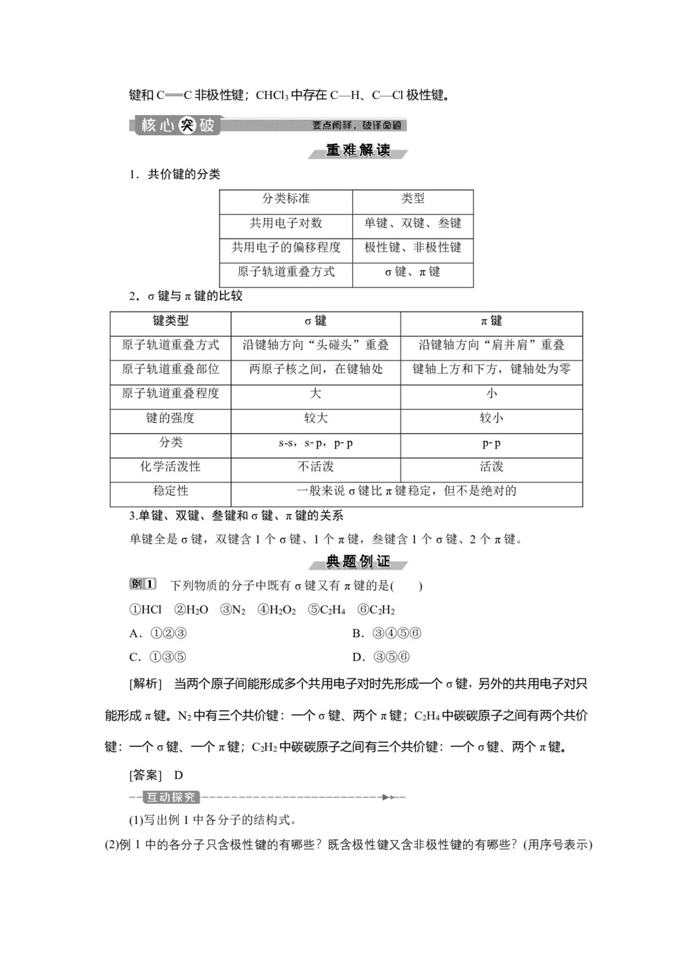 2019-2020学年鲁科版选修3 第2章第1节　共价键模型 学案第3页