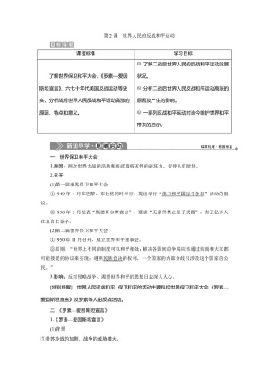 2019-2020学年人教版选修3 第六单元第2课　世界人民的反战和平运动 学案