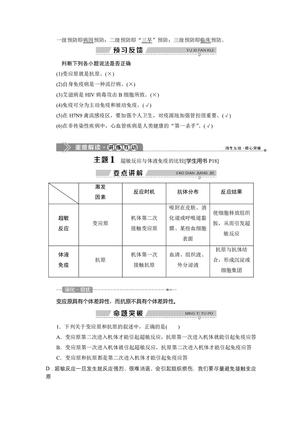 2019-2020学年北师大版必修3 第2章 第2节 课时2 免疫失调引起的疾病、流行病的危害与预防 学案第2页