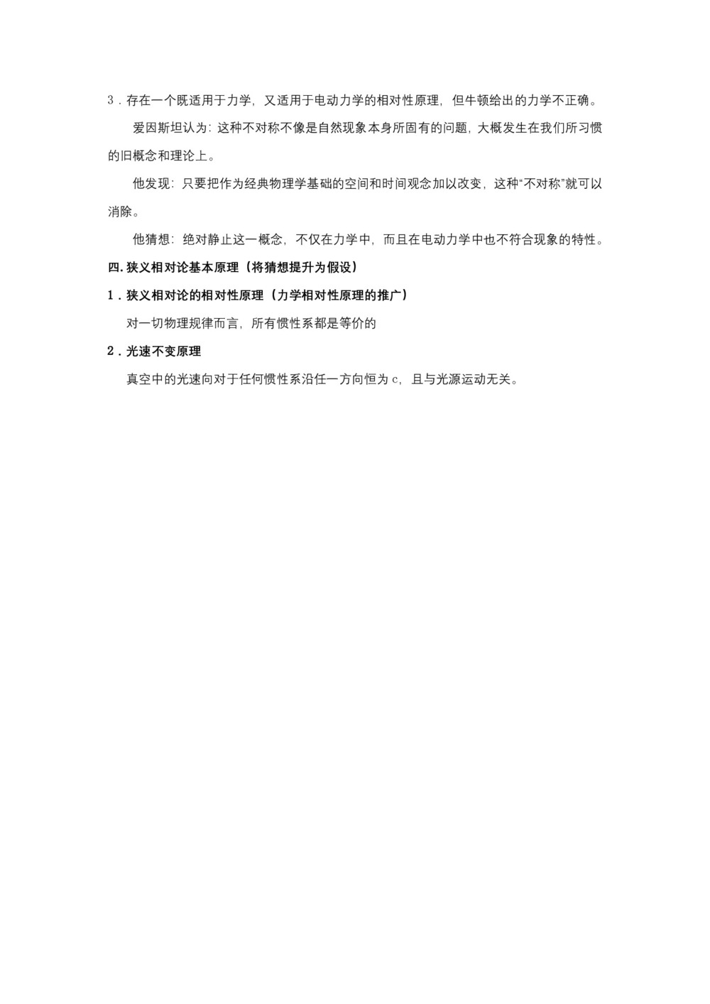 2019-2020学年度教科版选修3-4 6.2狭义相对论的两个基本假设 教案(5)第3页