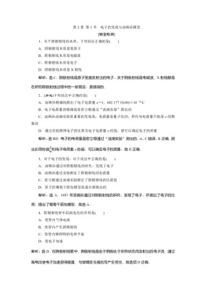 2019-2020学年鲁科版选修3-5 第2章 第1节　电子的发现与汤姆孙模型 作业