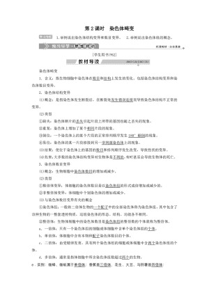 2019-2020学年 浙科版  必修二　染色体畸变 教案