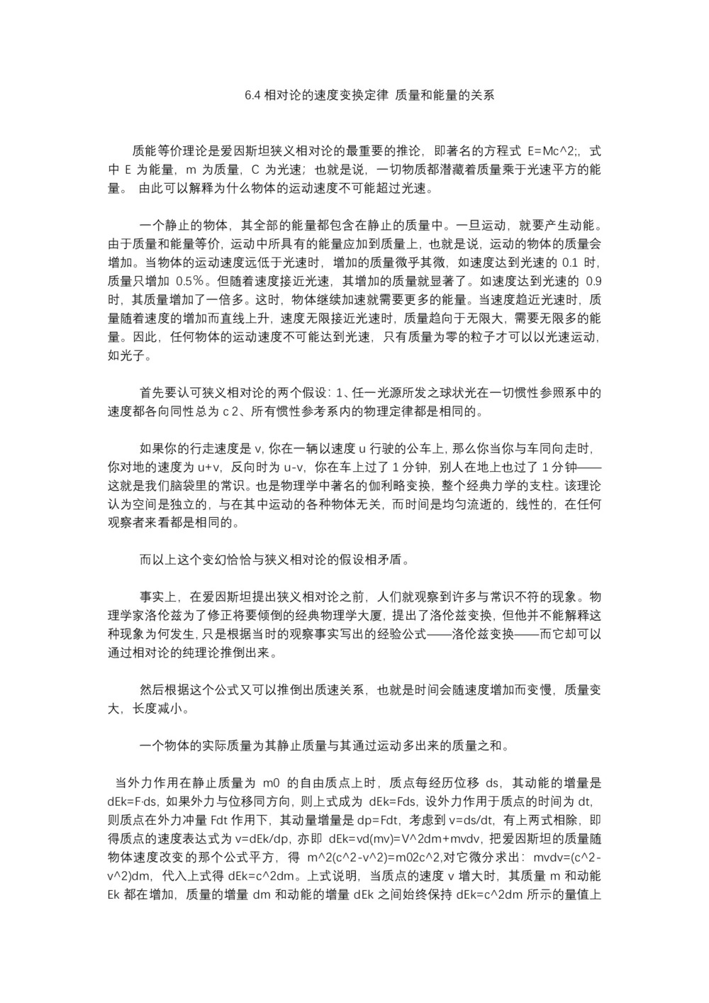 2019-2020学年度教科版选修3-4 6.4相对论的速度变换定律 质量和能量的关系 教案(4)第1页