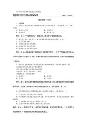 2019-2020学年人教版选修4 第六单元第2课 中国铁路之父詹天佑 作业