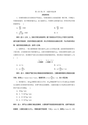 2019-2020学年鲁科版选修3-5 第1章 第2节　动量守恒定律 作业