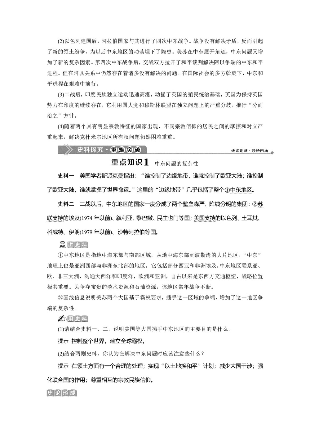 2019-2020学年人民版选修3 专题五 二 频繁的地区冲突 学案第3页